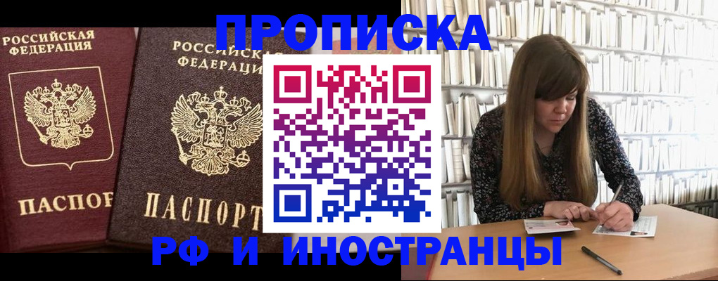 временная регистрация в Новошахтинске