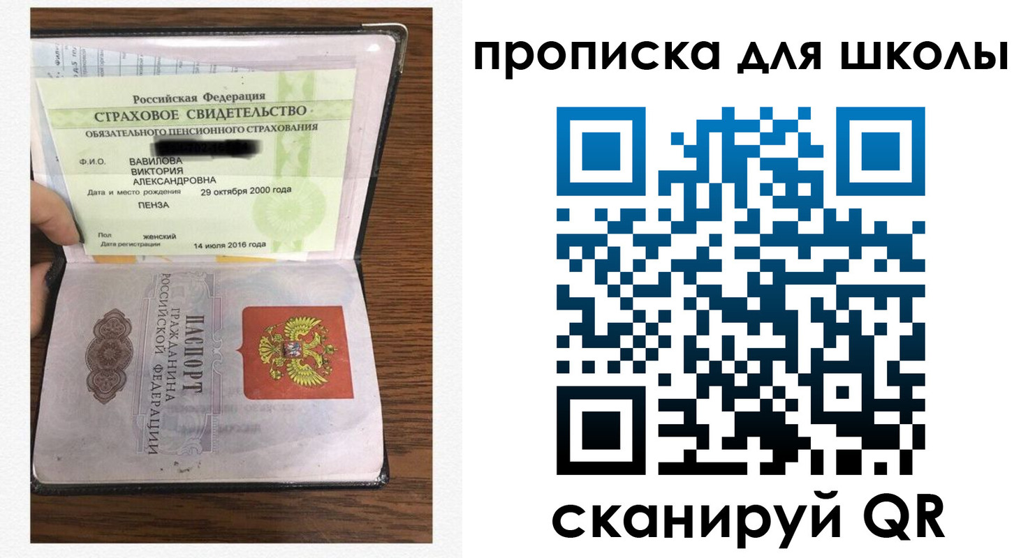 прописка штамп в Новошахтинске