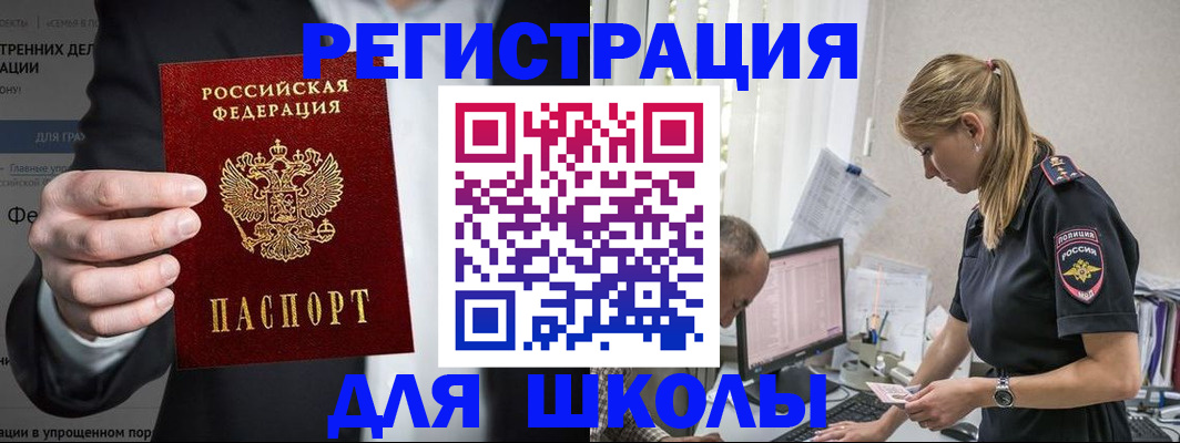 регистрация для школы в Новошахтинске