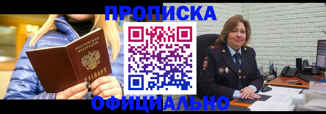 временная регистрация в Новошахтинске